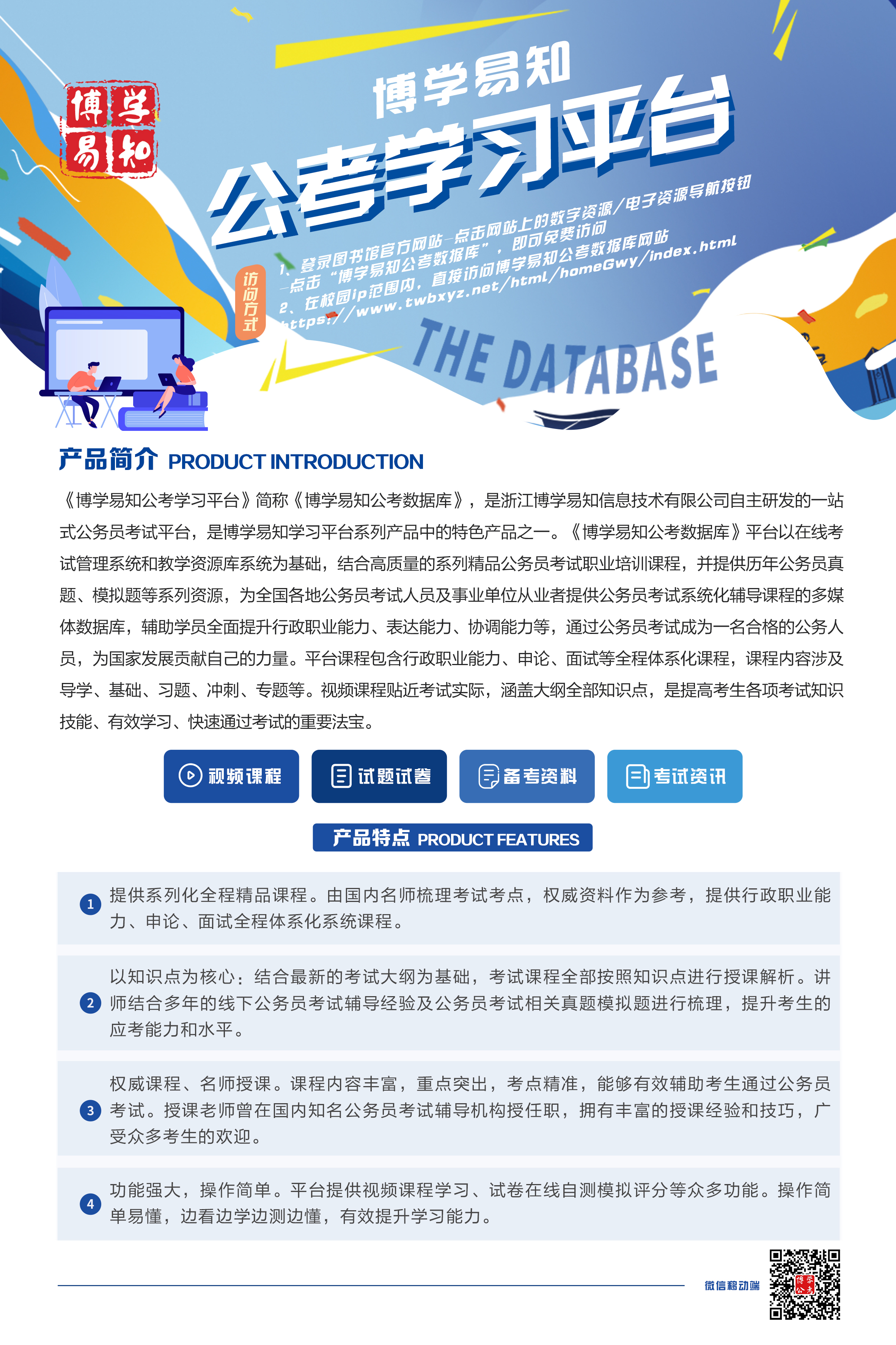 公考学习平台.jpg